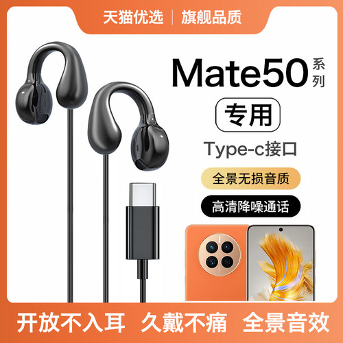 HANG适用华为mate50耳机有线mate50pro原装正品手机专用久戴不痛