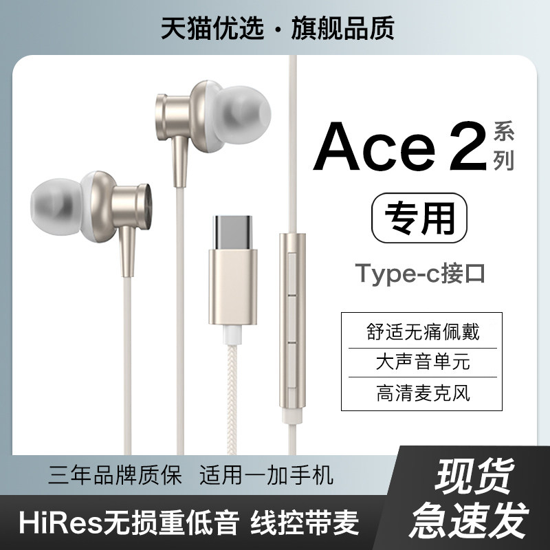 HANG适用一加ace2耳机有线ace2pro的oppo原装oneplus手机专用2v
