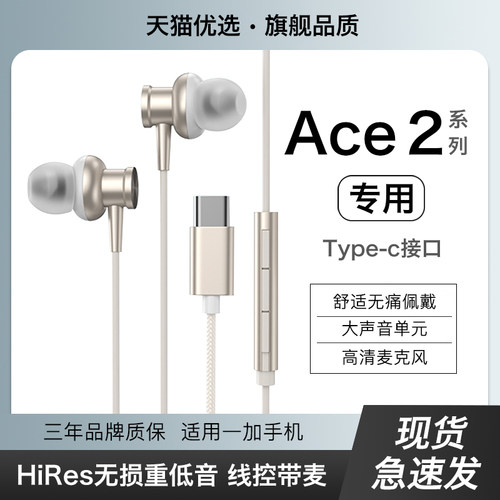 【适用一加ace2系列】有线耳机