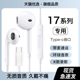 HANG适用小米17有线耳机17pro原装 typec接口 17promax手机专用新款