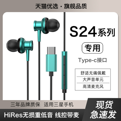 【适用三星s24系列】有线耳机