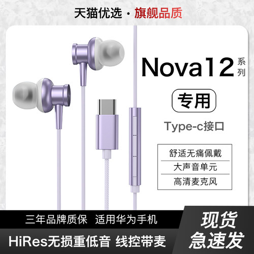 HANG适用华为nova12pro耳机有线nova12活力版专用原装ultra数字