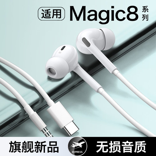 HANG适用荣耀magic8耳机有线magic8pro亲选原装入耳式专用typec