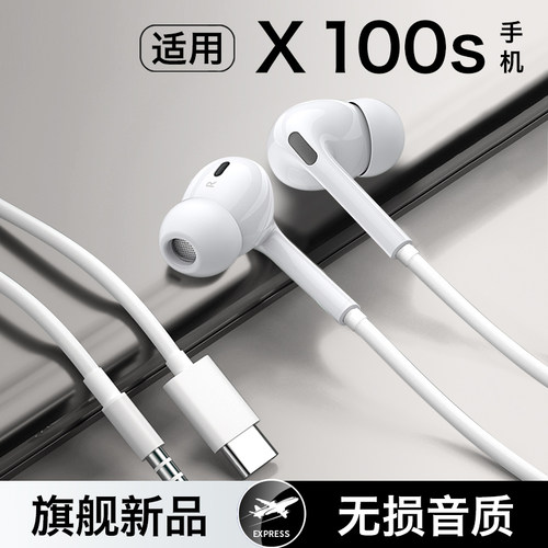 【适用vivox100s系列】有线耳机