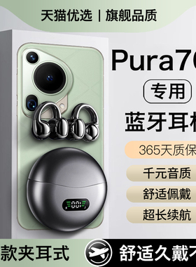 HANG蓝牙耳机pura70无线pura70pro原装+正品ultra专用适用华为p70