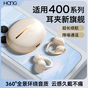 HANG适用荣耀400蓝牙耳机无线400pro耳夹式 手机专用 亲选开放式