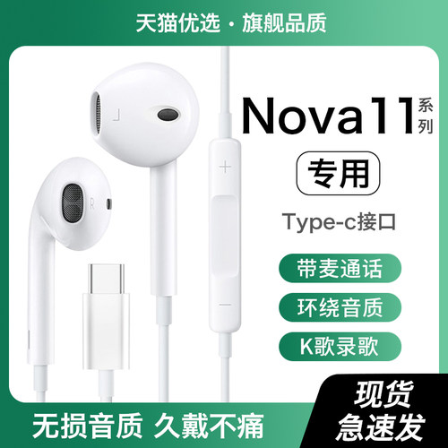 【适用华为nova11系列】有线耳机