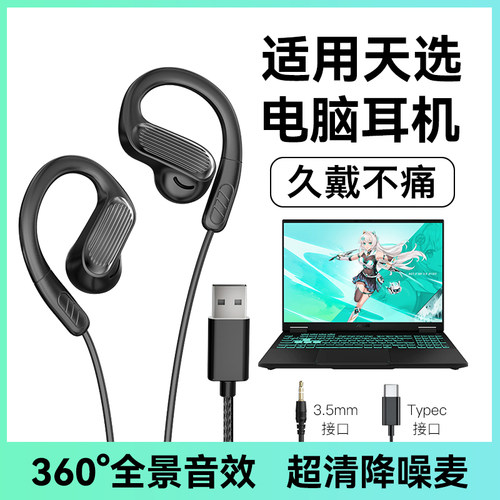 适用华硕天选笔记本电脑耳机有线