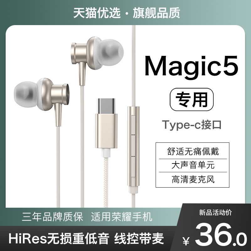 HANG适用华为荣耀magic5pro耳机有线magic5原装正品手机专用honor