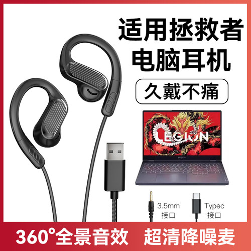 适用联想拯救者笔记本耳机有线