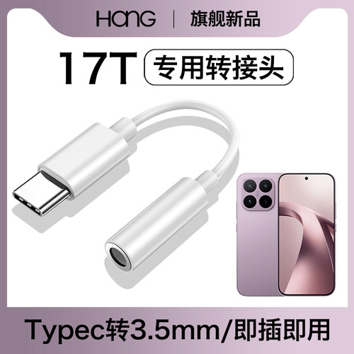 适用小米t耳机转接头typec转换器