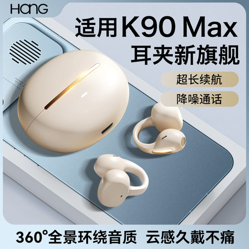 HANG适用红米k90max蓝牙耳机无线k90 max耳夹式redmi小米手机专用