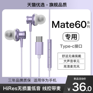 官方typec HANG适用华为mate60耳机有线mate60pro手机专用原装 正品