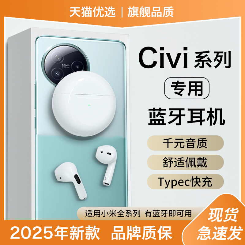 【适用小米civi系列】蓝牙耳机