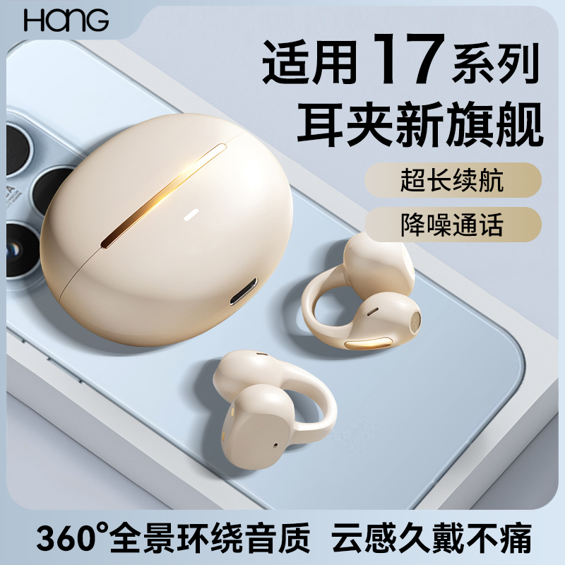 HANG适用小米17蓝牙耳机无线17pro原装17promax耳夹式手机专用