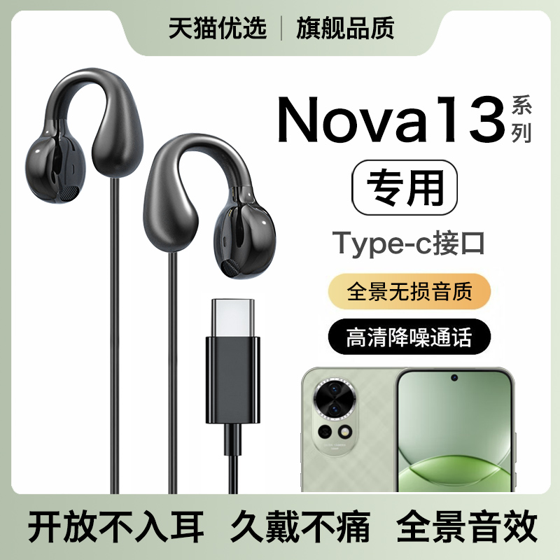 HANG适用华为nova13耳机有线原装正品nova13pro手机专用久戴不痛