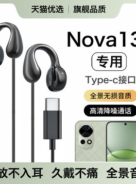 HANG适用华为nova13耳机有线原装正品nova13pro手机专用久戴不痛