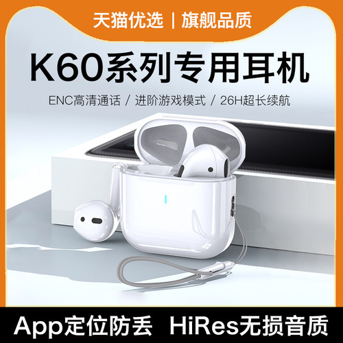 【适用红米k60系列】蓝牙耳机