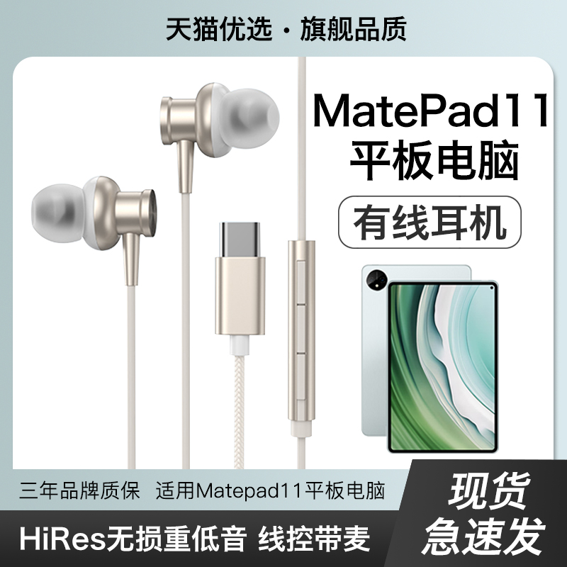 HANG适用华为平板matepad11有线耳机专用matepad2024平板电脑游戏
