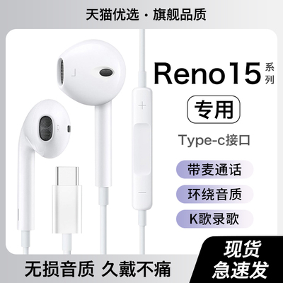 HANG适用opporeno15耳机有线opporeno15pro原装手机专用typec接口
