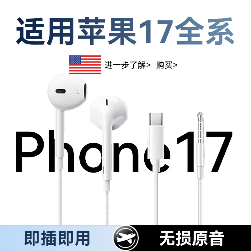 适用苹果17有线耳机17promax带线iphone原装air手机专用typec接口