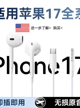 适用苹果17有线耳机17promax带线iphone原装air手机专用typec接口