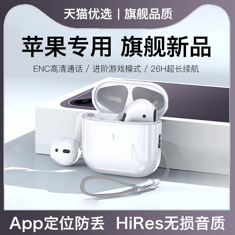 【苹果通用】蓝牙耳机App智连