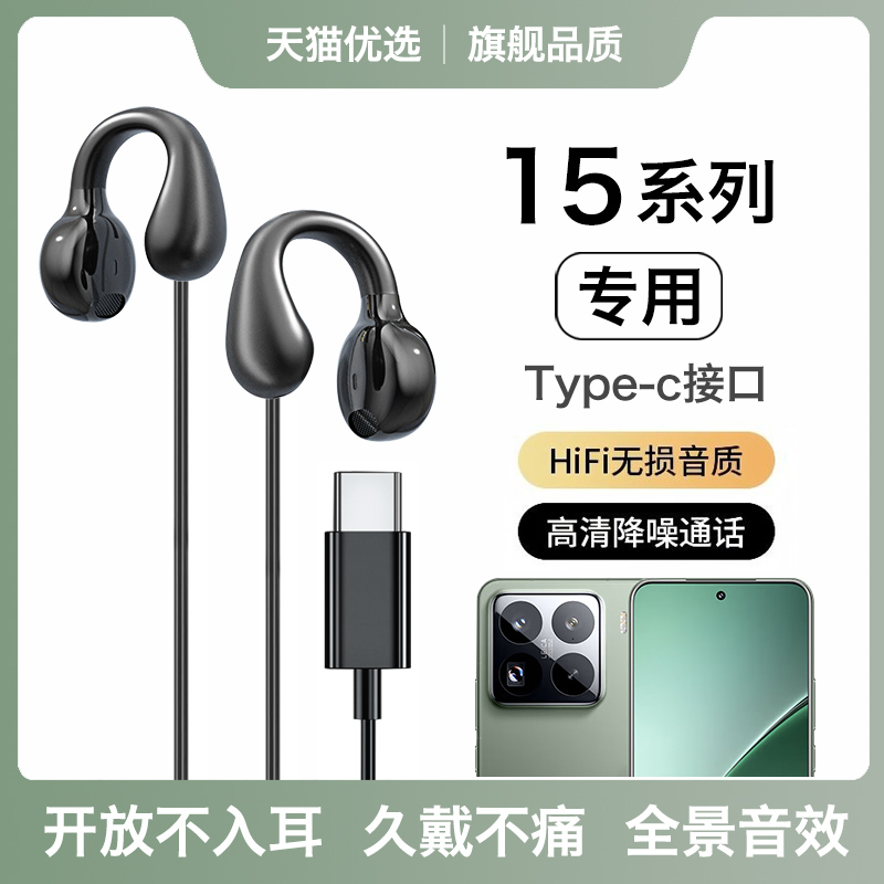 HANG适用小米15有线耳机15pro原装开放耳夹式手机专用typec接口