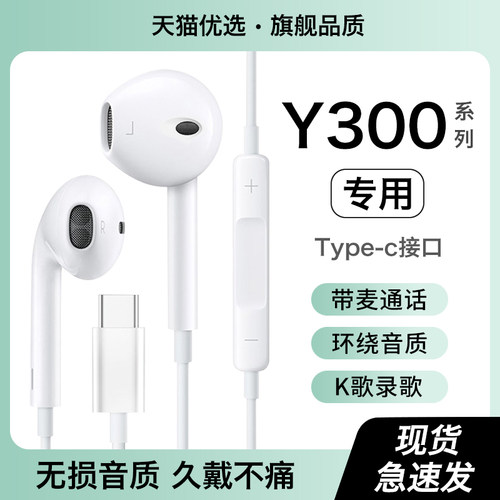 HANG适用vivoy300耳机有线原装正品vivo原版手机专用typec接口