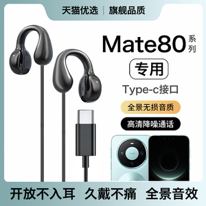 HANG适用华为mate80耳机有线mate80pro耳夹式max专用typec接口