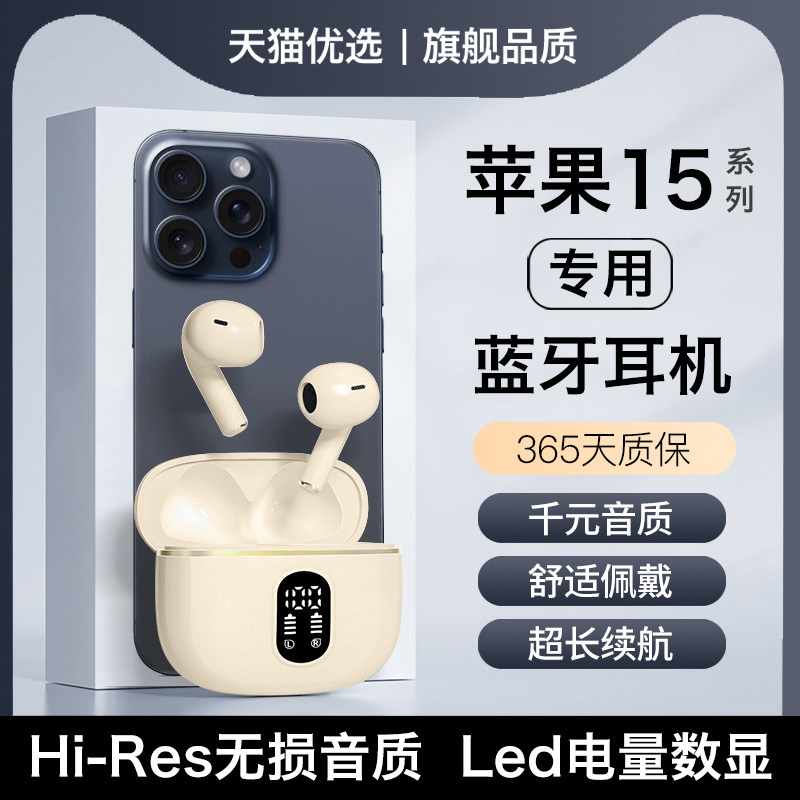 适用苹果15蓝牙耳机无线15promax手机专用iphone原装正品十五plus