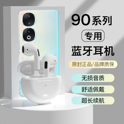 【适用荣耀90系列】无线蓝牙耳机