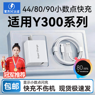 HANG适用VIVOY300充电器80超级闪充vivo手机y300c/y300i/y300t快充头y300pro+闪充80套装y300gt快充90数据线