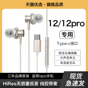 HANG适用iqoo12耳机有线iqoo12pro手机专用vivo爱酷新款原装typec