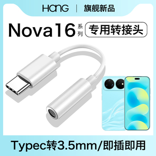 HANG适用华为nova16耳机转接头typec转换器nova16pro手机专用nova16ultra音频3.5mm数字nova16z安卓tpc接口