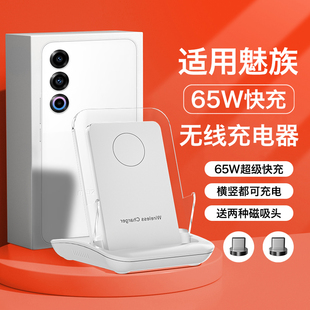 HANG适用魅族无线充电器手机专用20pro通用20磁吸超级快充50w万能66w瓦充电座桌面立式支架