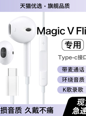 HANG适用荣耀magicvflip2耳机有线原装magic v手机flip2专用typec