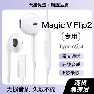 HANG适用荣耀magicvflip2耳机有线原装magic v手机flip2专用typec