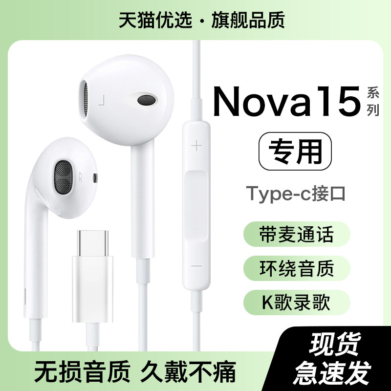 HANG适用华为nova15耳机有线nova15ultra新款pro手机专用typec,影音电器,普通有线耳机,淘宝优惠券,粉丝福利购,淘宝优惠卷