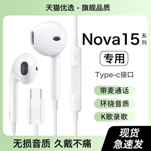 HANG适用华为nova15耳机有线nova15ultra新款pro手机专用typec