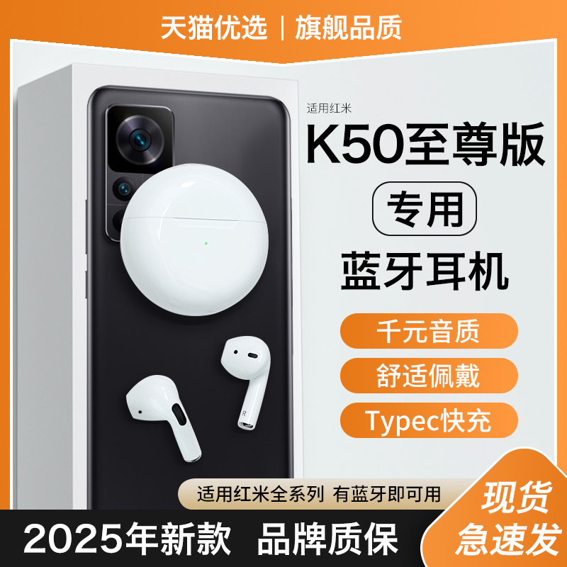 【K50至尊版专用】无线蓝牙耳机