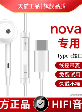 原装正品适用华为nova9耳机有线专用nova9pro/8/7/5手机hi版typec接口p50/p40/p30新款mate30/40/20入耳式