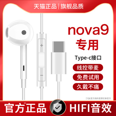 原装正品适用华为nova9耳机有线专用nova9pro/8/7/5手机hi版typec接口p50/p40/p30新款mate30/40/20入耳式