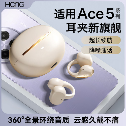 HANG适用一加ace5蓝牙耳机无线ace5pro原装至尊耳夹式oneplus专用