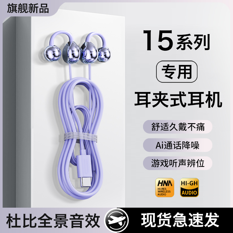 HANG适用一加15耳机有线原装耳夹式新款手机oneplus专用typec接口