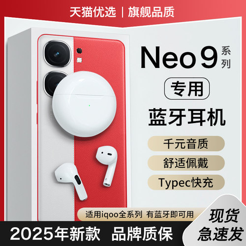 【适用iqooneo9系列】蓝牙耳机