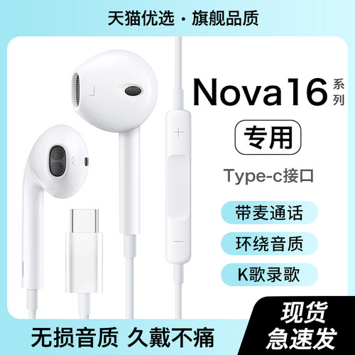 适用华为nova16耳机有线