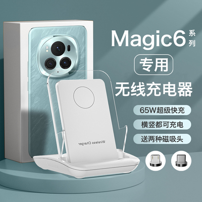 【适用荣耀magic6系】无线充电器