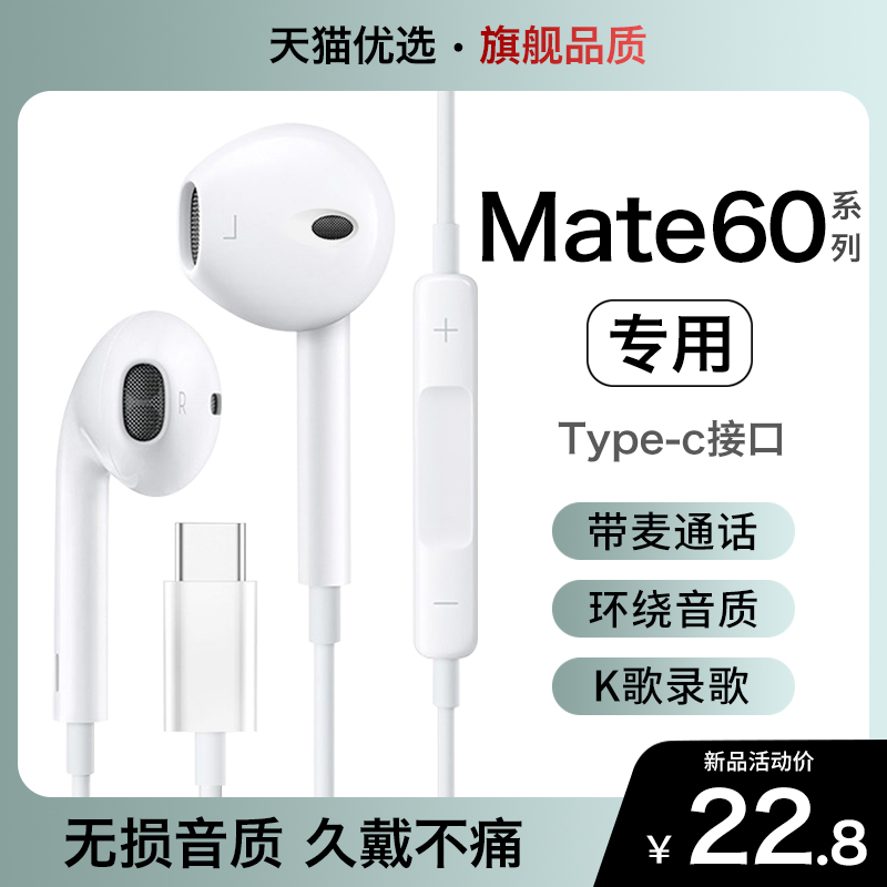 HANG适用华为mate60pro耳机有线手机专用原装数字+官方typec新款