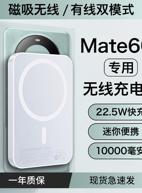 【适用mate60系列】无线充电宝